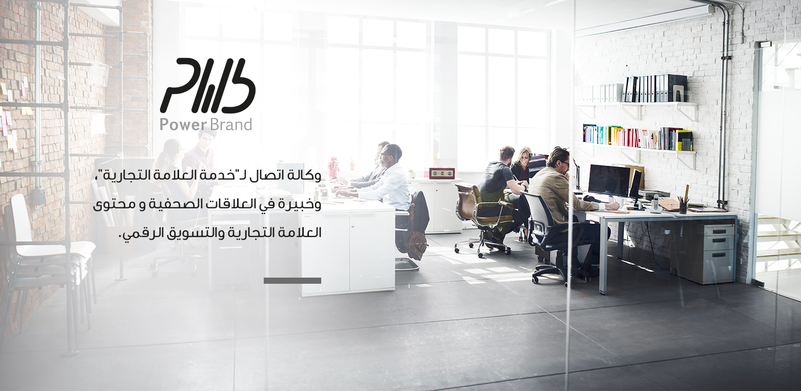 Power Brand