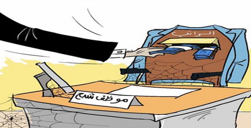 الخلفي يكشف عدد الموظفين "الأشباح" بالإدارات العمومية