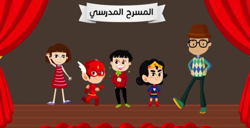 جائزة "محمد الجم" للمسرح المدرسي تنطلق في نسخة ثانية