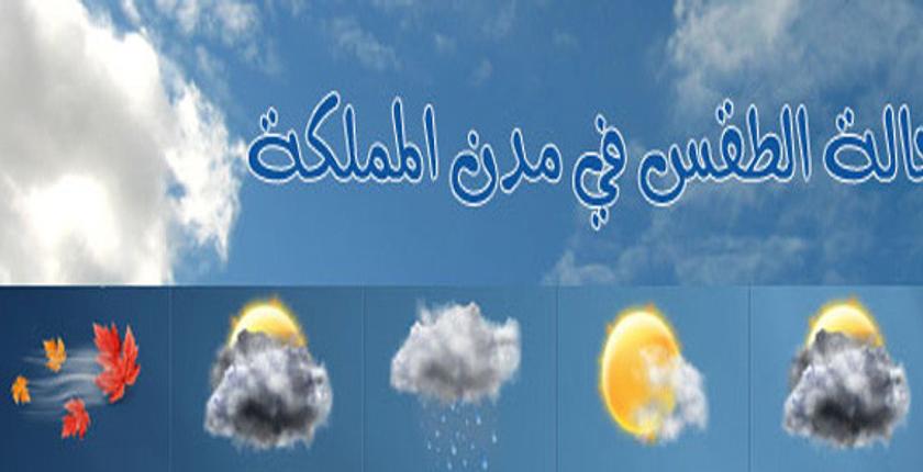 طقس الثلاثاء .. كتل ضبابية وأمطار متفرقة بعدد من مناطق المملكة 