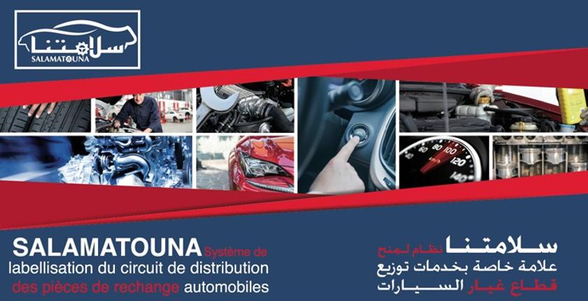  حجز  كمية كبيرة من قطع غيار السيارات غير المستوفية لشروط  الجودة والسلامة