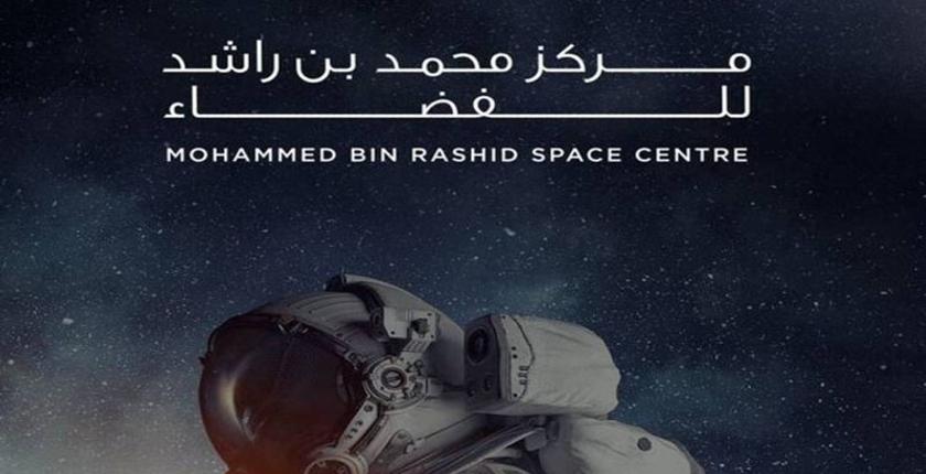 تاريخ الإعلان عن اسم الرائد المشارك في أول رحلة إماراتية إلى الفضاء 