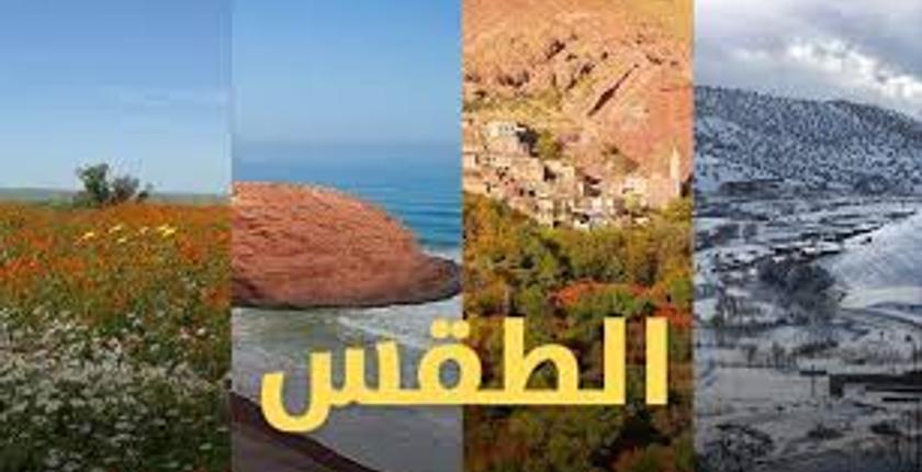 توقعات أرصاد المغرب لطقس الأحد 17 فبراير