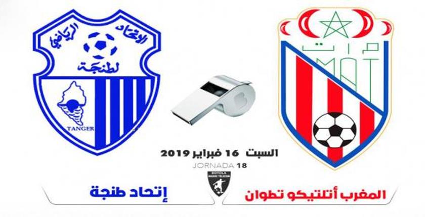 التعادل الايجابي يحسم دربي الشمال بين المغرب التطواني واتحاد طنجة