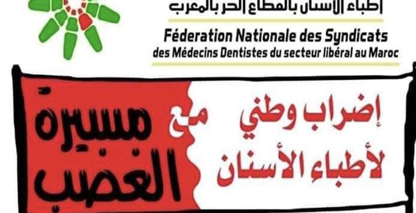أطباء الأسنان في "مسيرة للغضب" يوم غد الإثنين