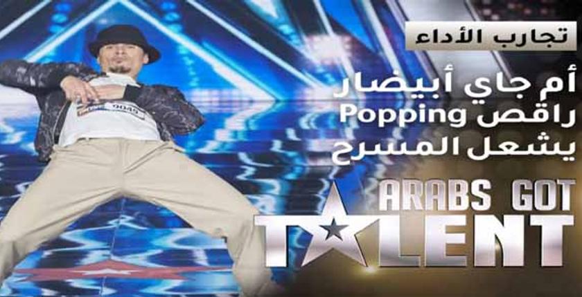 المغاربة يبهرون لجنة تحكيم "Arab's Got Talent" بعروض خرافية