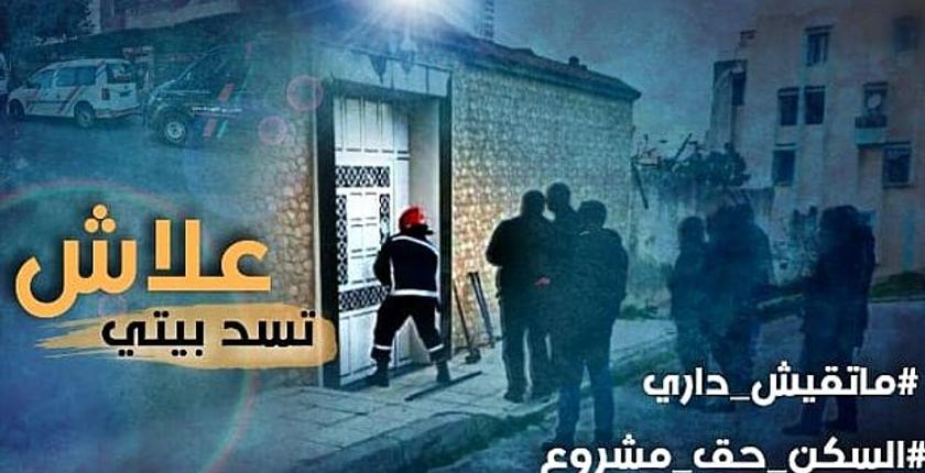 "العدل والإحسان" تطلق هاشتاغ "ما تقيش داري"