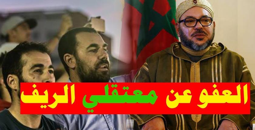 عفو ملكي مرتقب خلال الساعات  القادمة عن معتقلي "الحراك"