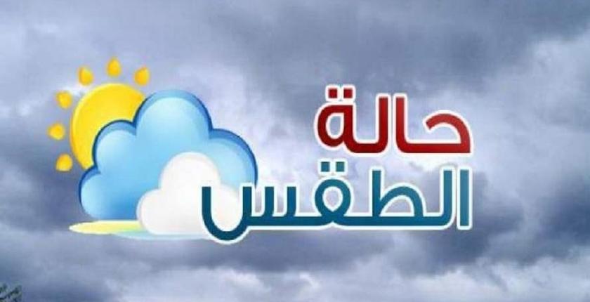 توقعات أرصاد المغرب لطقس السبت 09 مارس