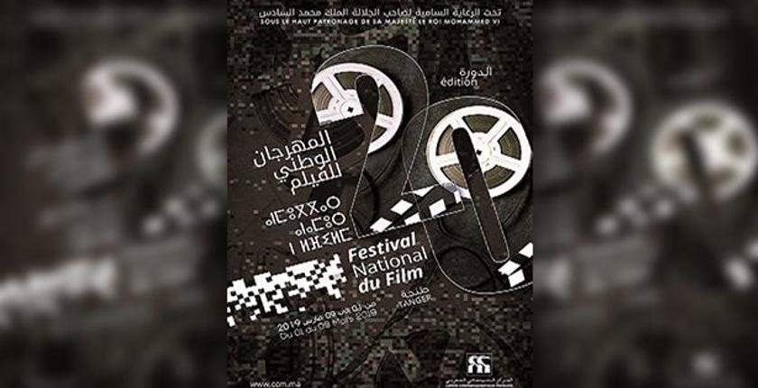 الحصيلة السينمائية في 2018.. إنجاز 30 فيلما مغربيا طويلا و111 فيلما قصيرا