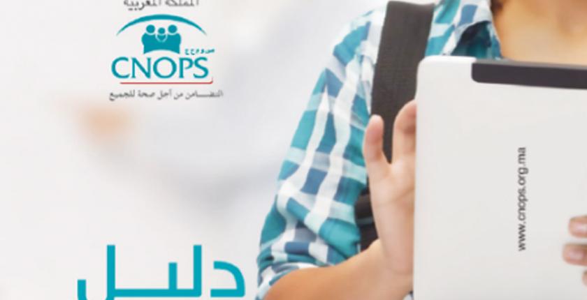 بالأرقام.. ارتفاع طلبات الإستفادة من التغطية الصحية للطلبة