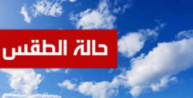 توقعات أحوال طقس يوم غد الأربعاء 17 يوليوز الجاري