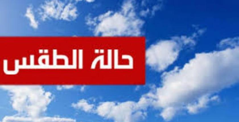 توقعات أحوال طقس يوم غد الأربعاء 17 يوليوز الجاري