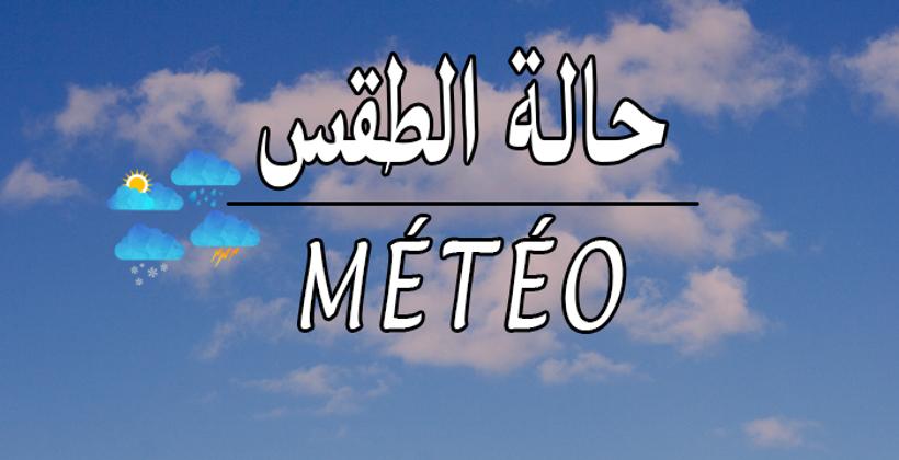 توقعات أحوال طقس يوم غد الخميس 18 يوليوز الجاريث 