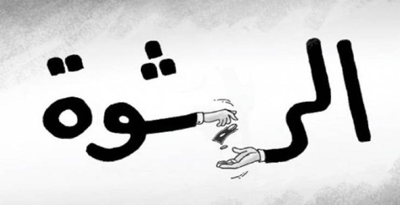 وزارة الدكالي تحذر أطرها من الرشوة والفساد في المؤسسات الإستشفائية