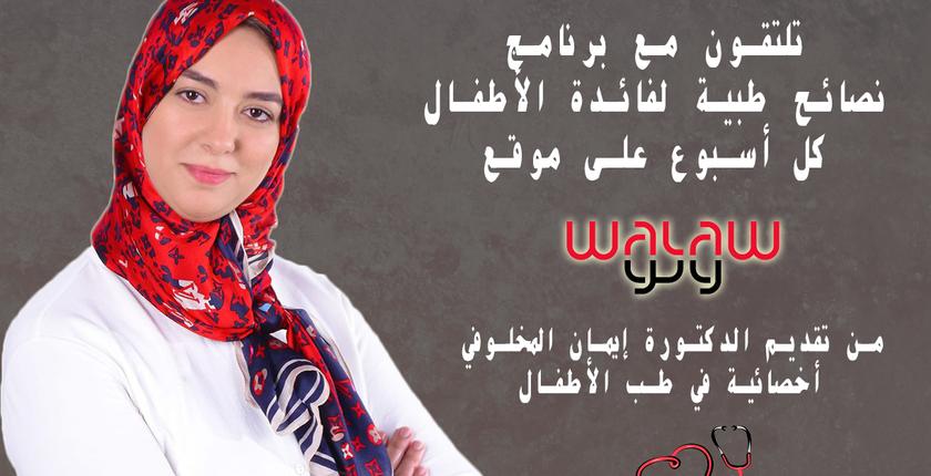 الحلقة الأولى : كيفية التعامل مع الأوجاع والغازات عند الأطفال 