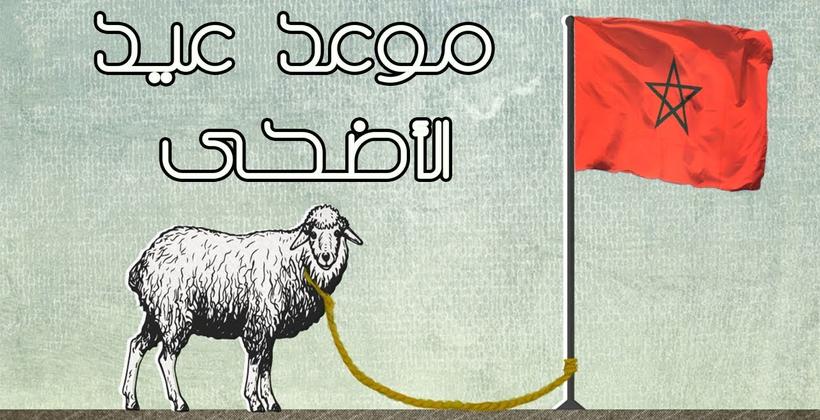 فلكي يحدد تاريخ  احتفال المغاربة بعيد الأضحى المبارك
