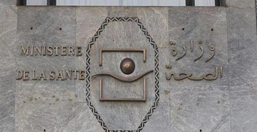 وزارة الصحة تعلق على تقرير دولي وضع  المغرب ضمن الأسوء في تصنيف الرعاية الصحية 