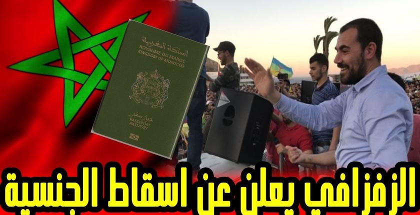 تعليق حقوقي على خطوة قائد "الحراك" ورفاقه بإسقاط الجنسية المغربية