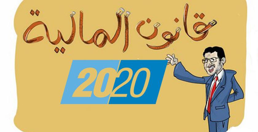 العثماني يشرع في إعداد مشروع قانون المالية لسنة 2020