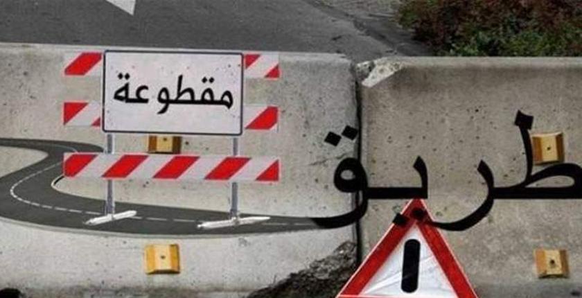 وزارة النقل: "الطريق الجهوية بين الويدان وأفورار مغلقة ابتداء من الثلاثاء"