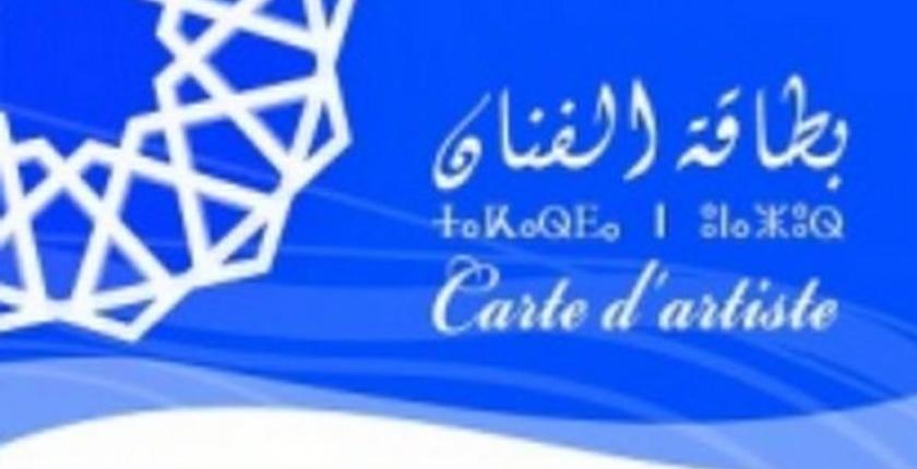 وزارة الأعرج تعلن عن موعد إيداع ملفات طلب الحصول على بطاقة الفنان 