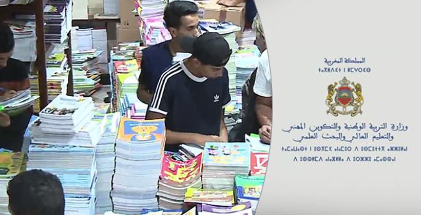 عملية توزيع الكتب المدرسية المحينة برسم الموسم الدراسي الجديد ستنتهي قبل 25 شتنبر الجاري