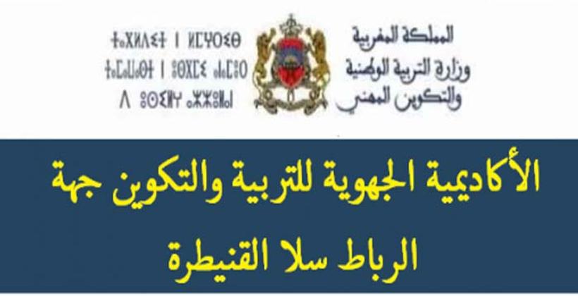 800 أستاذ يجتازون بنجاح امتحان التأهيل المهني