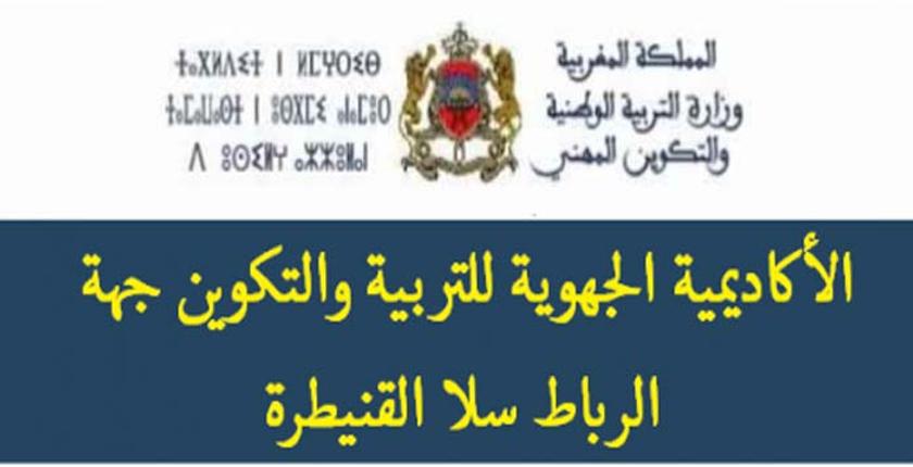 800 أستاذ يجتازون بنجاح امتحان التأهيل المهني