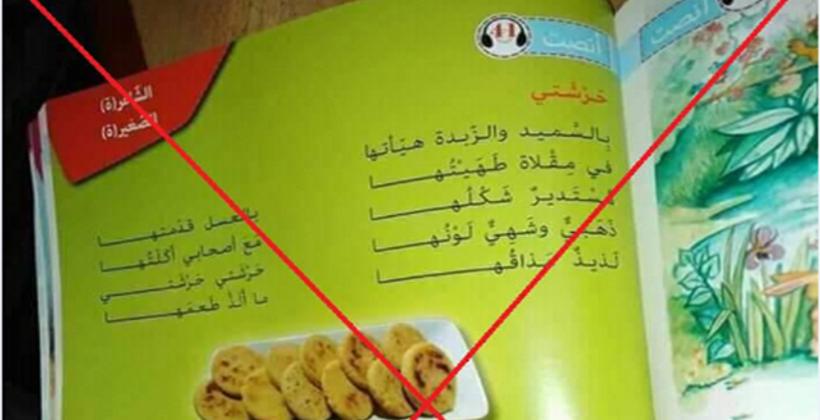 وزارة أمزازي تكشف حيثيات شعر "حَرْشَتِي" بالمقرر الدراسي