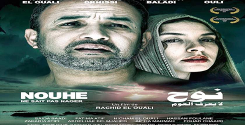 عرض الفيلم المغربي "نوح لا يعرف العوم" بكوت ديفوار