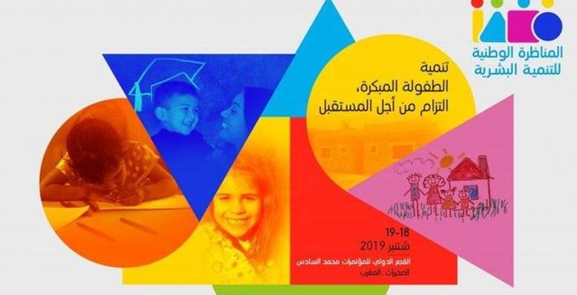 انطلاق النسخة الأولى من المناظرة الوطنية للتنمية البشرية