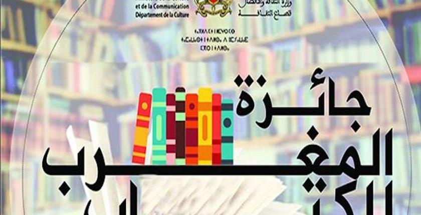 الأعرج يعلن عن الفائزين بـ"جائزة المغرب للكتاب 2019"