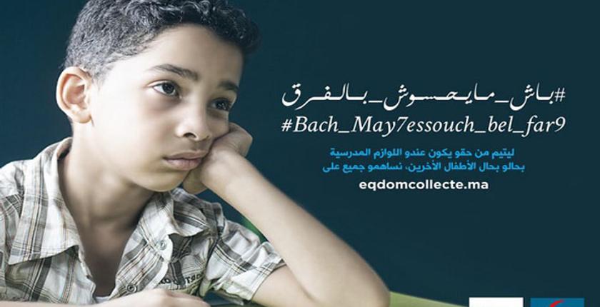 في بادرة جميلة.. "إيكدوم" تطلق مبادرة إنسانية لفائدة اليتامى 