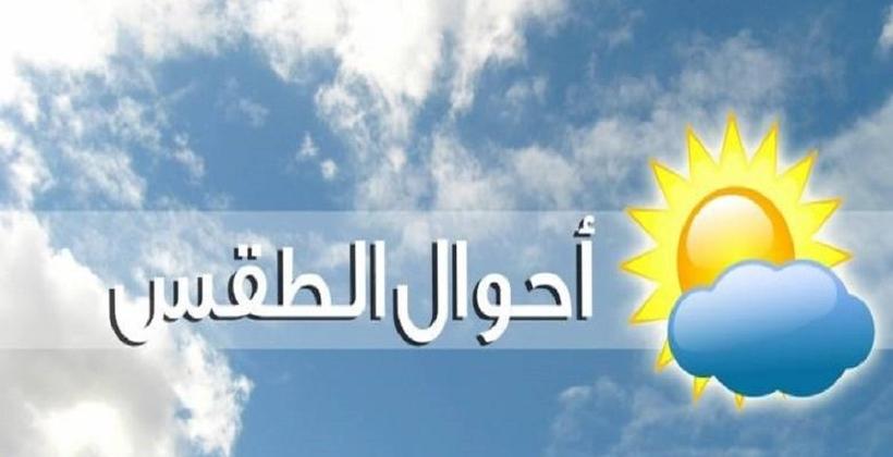توقعات أرصاد المغرب لطقس يوم الأحد 29 شتنبر