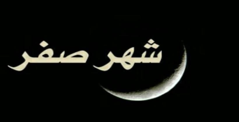 وزارة "التوفيق" تعلن عن فاتح شهر صفر لعام 1441