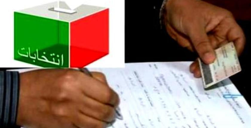 وزارة "لفتيت" تدعو الشباب إلى التسجيل في اللوائح الإنتخابية العامة