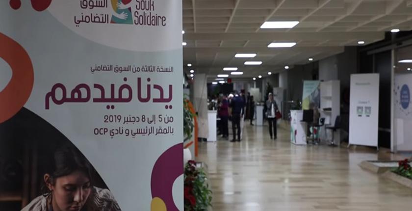 "يدنا فيديهم".. مبادرة من تنظيم الـOCP تحتفي بـ28 تعاونية