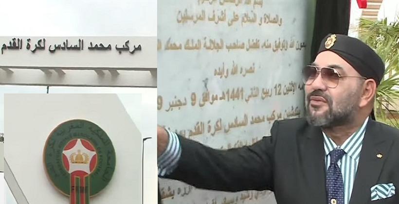 بمعايير "الفيفا"..جلالة الملك يدشن "مركب محمد السادس لكرة القدم" بسلا