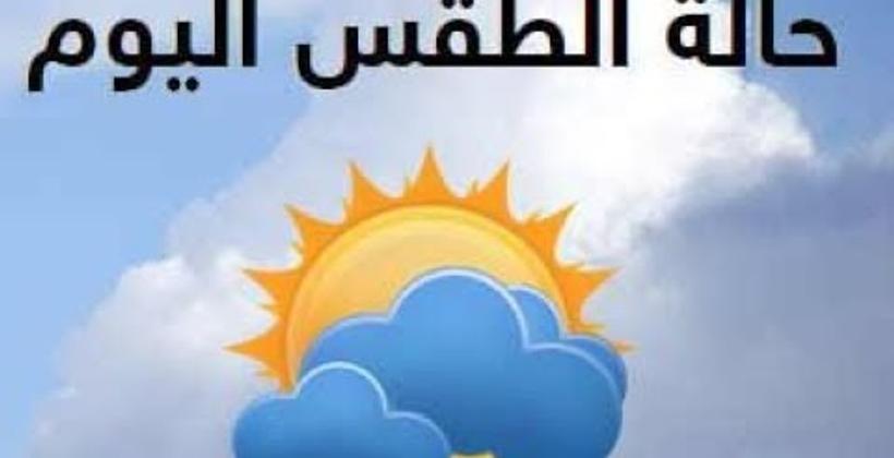 توقعات أرصاد المغرب لطقس الاثنين 09 دجنبر