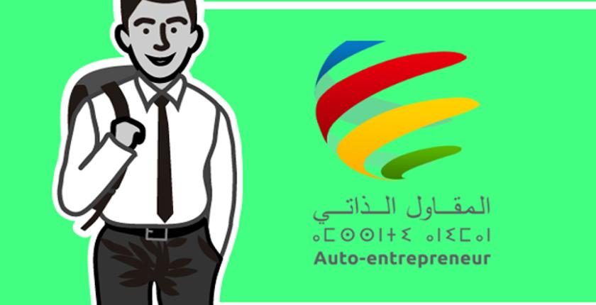 أمكراز: "أكثر من 117 ألف منخرط في نظام المقاول الذاتي"