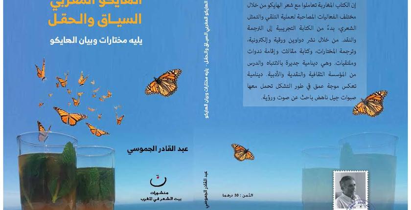 جديد .. آخر منشورات بيت الشعر في المغرب 