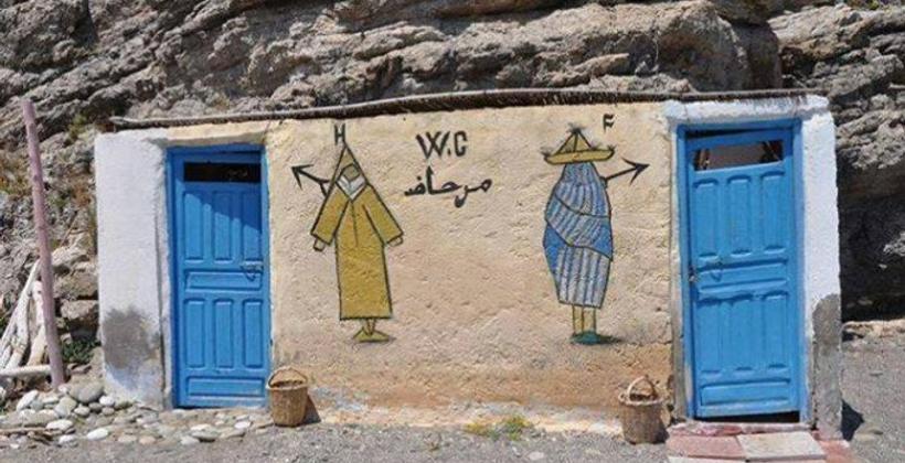 بلغة الأرقام.. أكثر من 3 ملايين مغربي بلا مرحاض