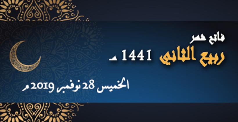 وزارة "التوفيق" تعلن الخميس فاتح شهر ربيع الثاني لعام 144