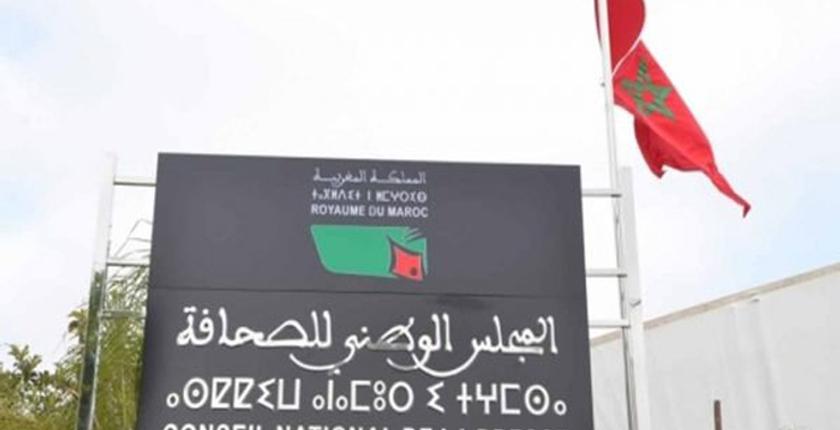 المجلس الوطني للصحافة يوضح بخصوص تسريب "المعطيات الشخصية" للصحفيين