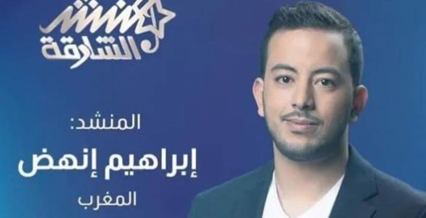 منشد مغربي يتأهل إلى نهائيات برنامج "منشد الشارقة"