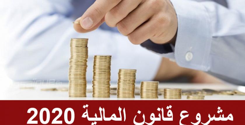 بعد موافقة مجلس النواب.. مشروع قانون المالية يحال على مجلس المستشارين