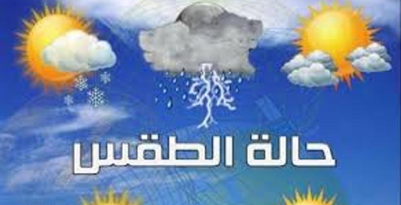 توقعات أرصاد المغرب لطقس الجمعة 08 نونبر