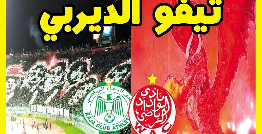 موقع عالمي يعتبر "تيفوهات" الديربي البيضاوي الأفضل 