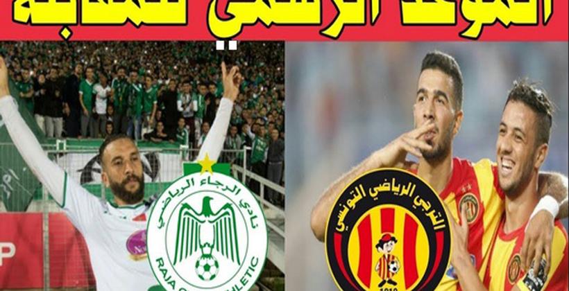 الرجاء يكشف عن موعد مواجهة الترجي بدوري الأبطال‬